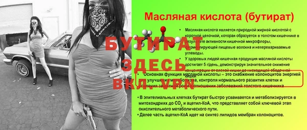 бутират Сосновка